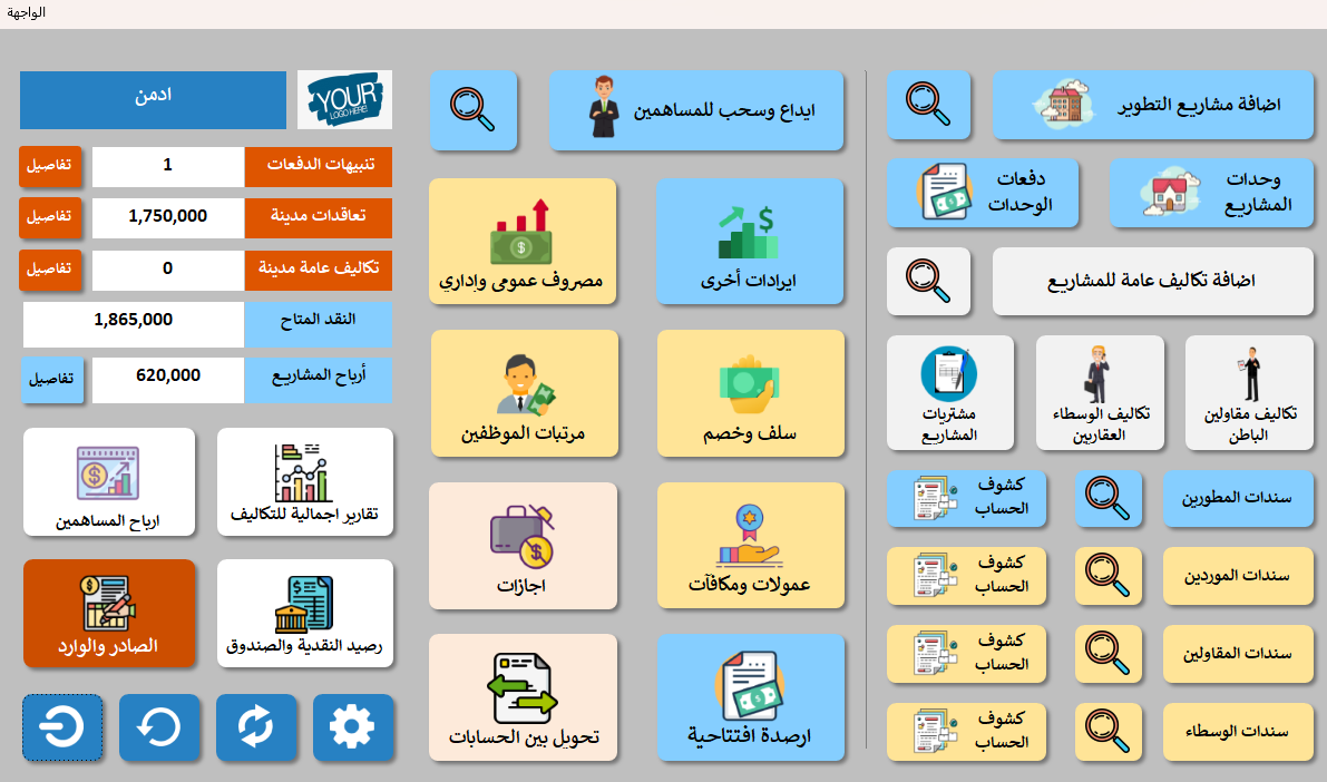 برنامج حسابات الاستثمار والتطوير العقاري